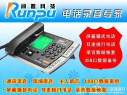 润普 RUNPU 2400小时数码录音电话 U2400A图片
